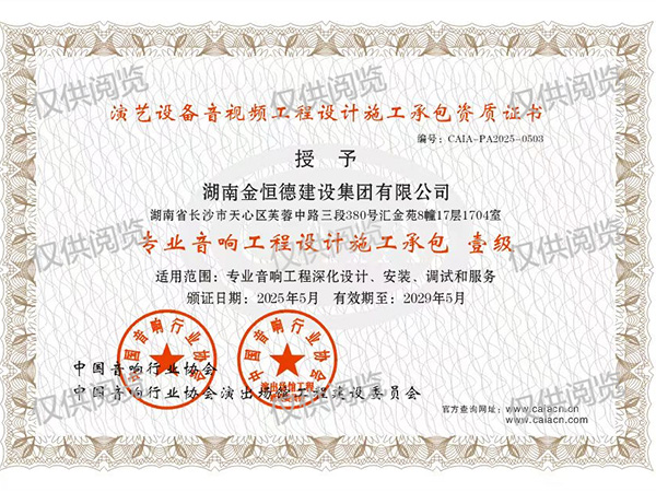 专业音响工程设计施工壹级