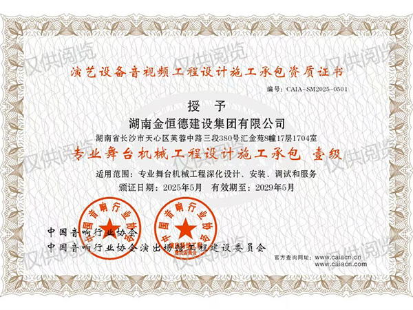 专业舞台机械工程设计施工壹级