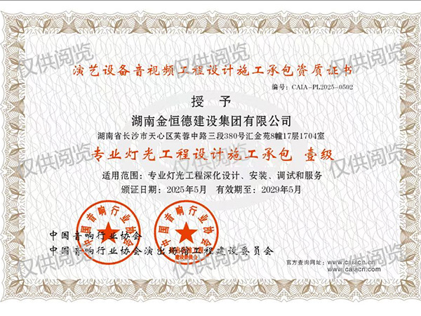 专业灯光工程设计施工壹级