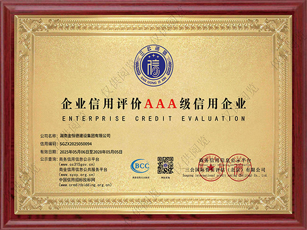 企业信用等级证书
