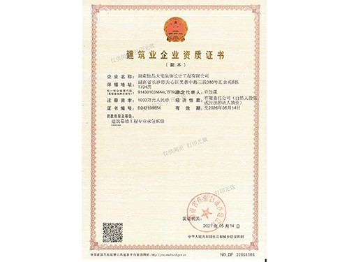 建筑幕墙工程专业承包贰级