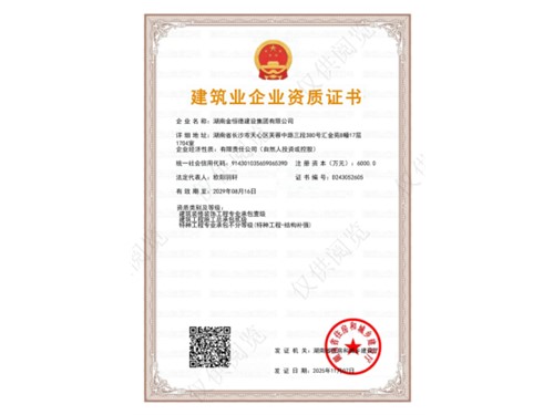 建筑装修装饰工程专业承包壹级